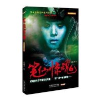 笔仙惊魂（电影原著小说）