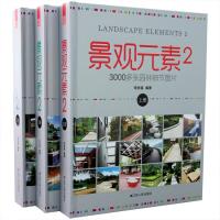 景观元素2(全3册)