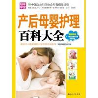 产后母婴护理百科大全