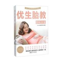 优生胎教百科大全