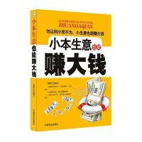 小本生意也能赚大钱