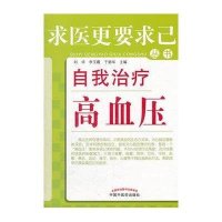 自我治疗高血压