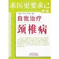 求医更要求已丛书：自我治疗失眠