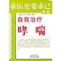 自我治疗哮喘：求医更要求己