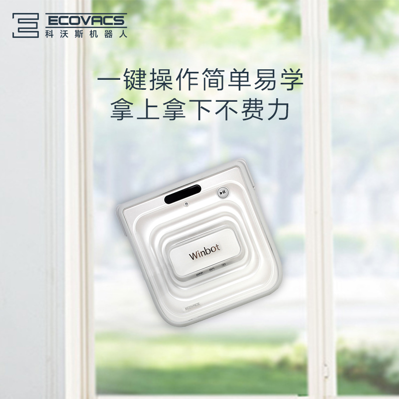 科沃斯(Ecovacs)擦窗机器人WRN60 全自动智能 擦窗擦玻璃 自动擦窗 家用吸尘器
