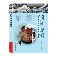 渊深海阔象棋谱