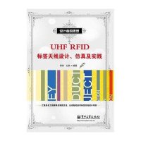 UHFRFID标签天线设计、仿真及实践