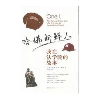哈佛新鲜人