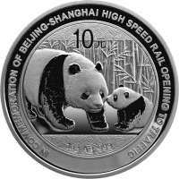 中国金币京沪高速铁路开通熊猫加字纪念银质纪念币（1盎司）