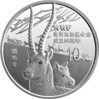 中国金币世界自然基金会成立50周年银质纪念币(1盎司)