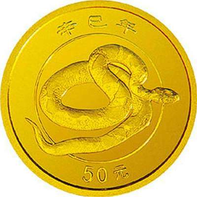 [中国金币]投资收藏金银币2001年蛇年本色纪念金币1/10盎司