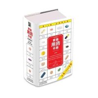 家庭用药手册(大字版)