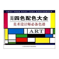 实用四色配色大全