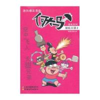 何大马漫画系列 胡乱江湖2