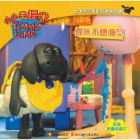 小小羊提米 提米不想睡觉