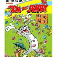 猫和老鼠·3 鲜花杀手