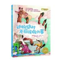 动物绝对不应该做的事