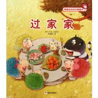 帕帕拉拉成长图画书：过家家