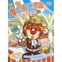 摩尔奇趣乐园3.解救捷克王子