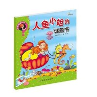 人鱼小姐的谜题书