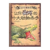 让你尖叫的十大动物杀手