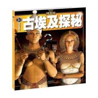 权威探秘百科.古埃及探秘
