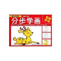 儿童快乐画室 分步学画草原动物