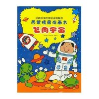 西蒙情景涂画书.飞向宇宙