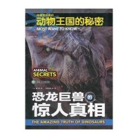 恐龙巨兽的惊人真相