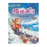 极地冰川:冰雪世界的传奇