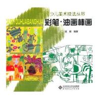 彩笔·油画棒画