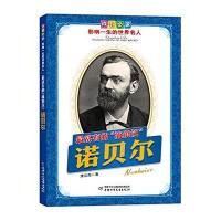 最富有的流浪汉.诺贝尔