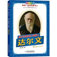 揭开生物进化之谜的人:达尔文