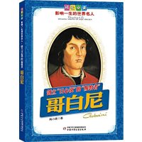 创立日心说的叛教者.哥白尼