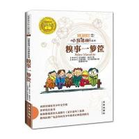 四眼田鸡小玛诺林系列2:糗事一箩筐