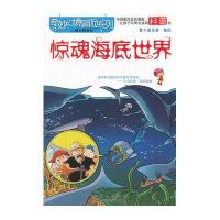 奇妙幻境冒险系列:惊魂海底世界