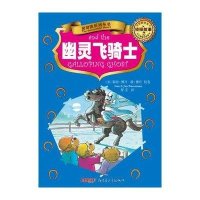 侦探故事.幽灵飞骑士