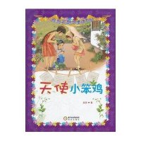 天使小笨鸡