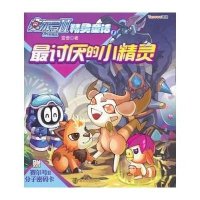 赛尔号Ⅱ精灵童话(1最讨厌的小精灵)