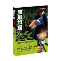 魔角侦探小说系列8最后的审判
