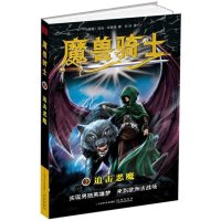 魔兽骑士2：追击恶魔