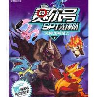 赛尔号SPT先锋队8：决战黑暗魔王