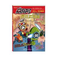 臭屁炸弹.赛尔号疯狂实验室2