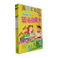 常春藤：我的第一套英语启蒙书（儿童启蒙版）（全3册）