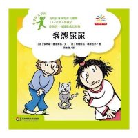 小身体大学问:我想尿尿