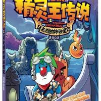 月光湖的神秘诅咒.摩尔精灵王传说.2