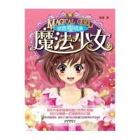 魔法少女2:拯救樱桃象