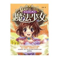 魔法少女4:黄金杯再现