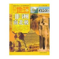 走遍地球：非洲南北极