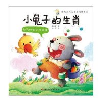 小兔子的生肖.为我的宝贝大声读